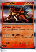 2023 Shiny Treasure ex Entei Holo Japanese R #28/190