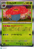 2024 Shiny Treasure ex Vileplume Holo Japanese #3/190