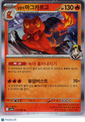 2025 Battle Partners Ethan's Magcargo Holo Korean #19/63