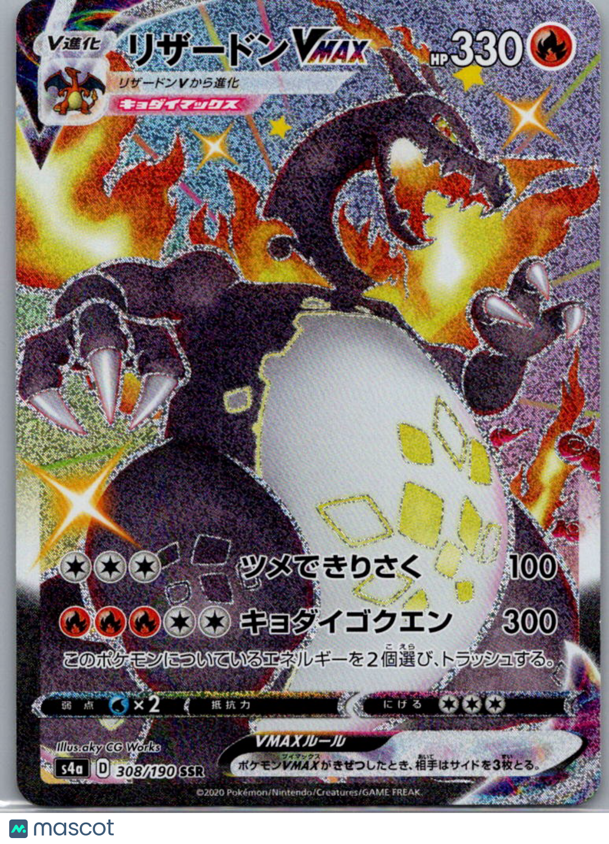 Shiny Star V Charizard VMAX Holo Secret Rare Japanese SSR #308/190