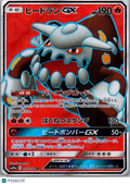 2019 Unified Minds Heatran GX Holo Secret Rare Japanese SR FA #55/54