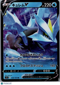 2022 Lost Origin Kyurem V Holo Double Rare Japanese RR #29/100