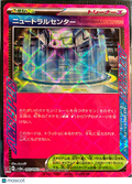 2024 Temporal Forces Neutral Center Reverse Holo ACE Japanese #063/064 ACE