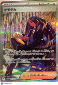 2024 Stellar Crown Geeta Holo Japanese SAR #137/108 SAR