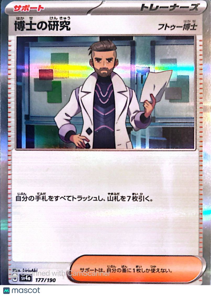 2023 Shiny Treasures Professor's Research Holo Japanese #177/190