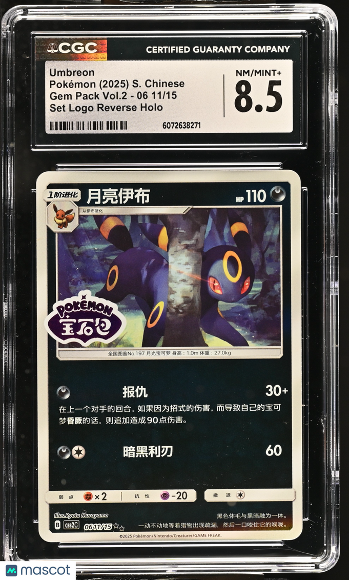 2025 Gem Pack Vol.2 Umbreon Set Logo Reverse Holo S. Chinese CGC 8.5 #06 11/15
